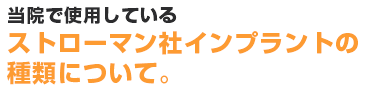 世界最速 超スピードインプラント
